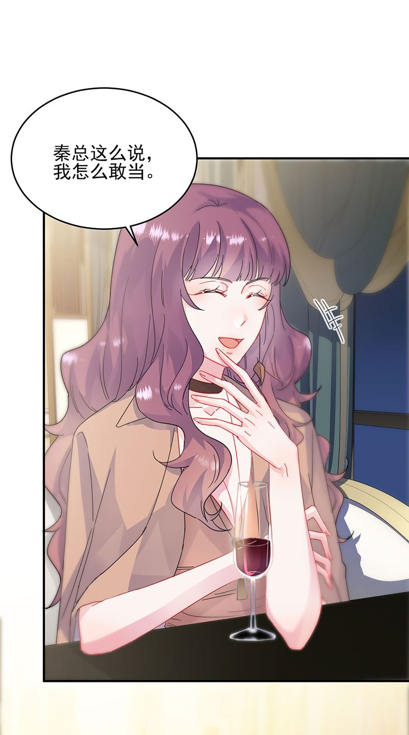 《惹上首席总裁千金归来》124 第12页
