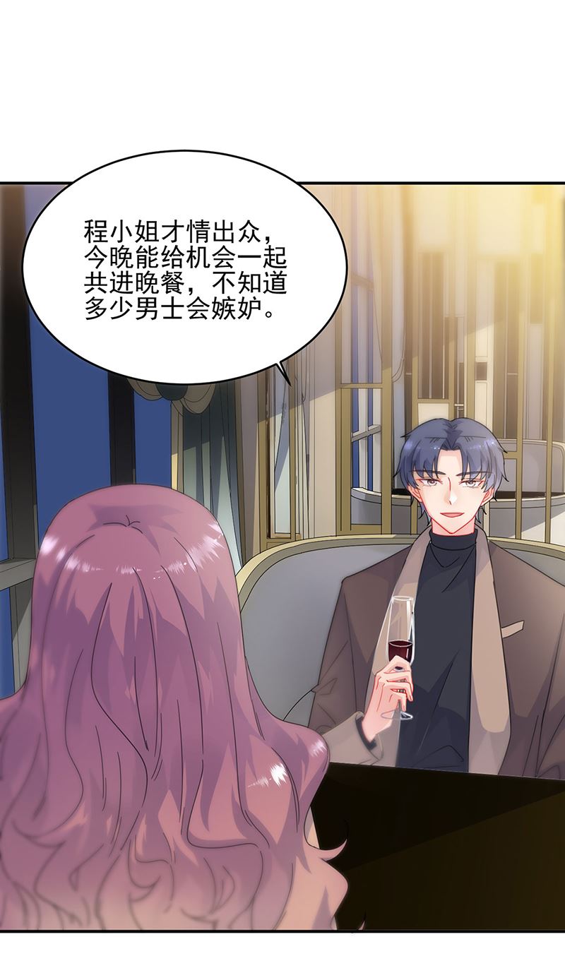 《惹上首席总裁千金归来》124 第14页