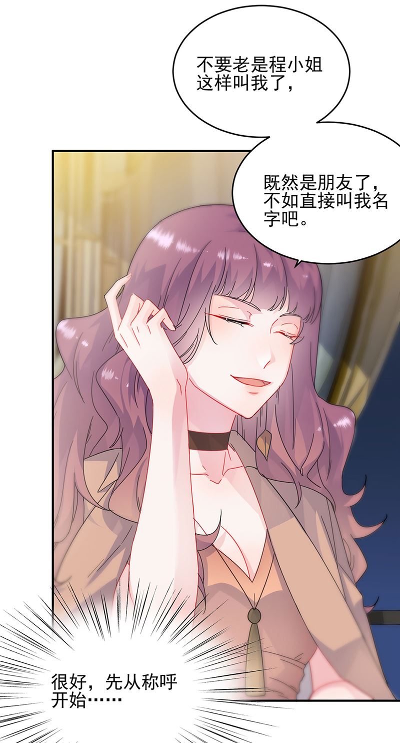 《惹上首席总裁千金归来》124 第15页