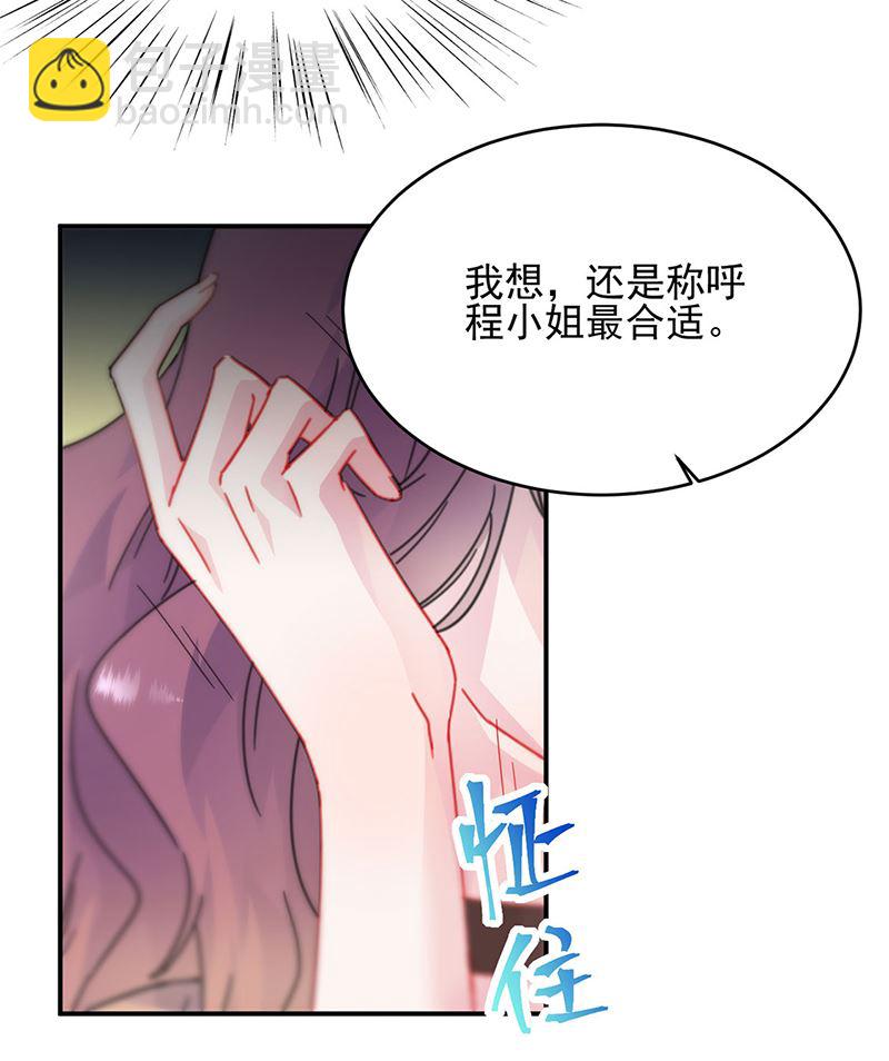 《惹上首席总裁千金归来》124 第16页
