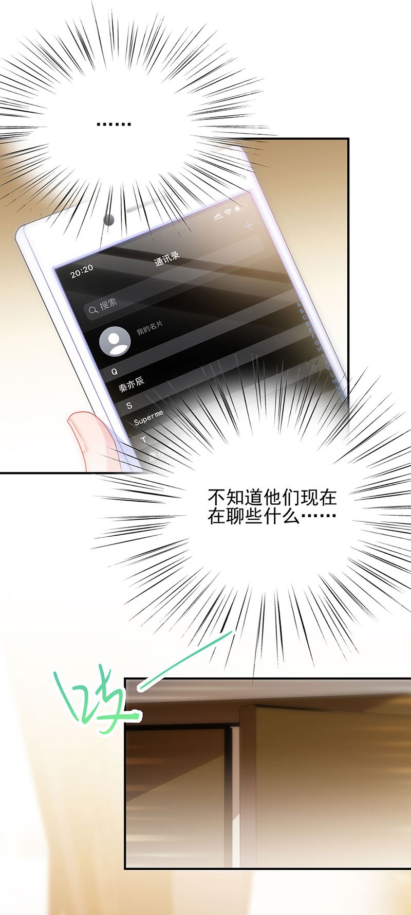 《惹上首席总裁千金归来》124 第24页