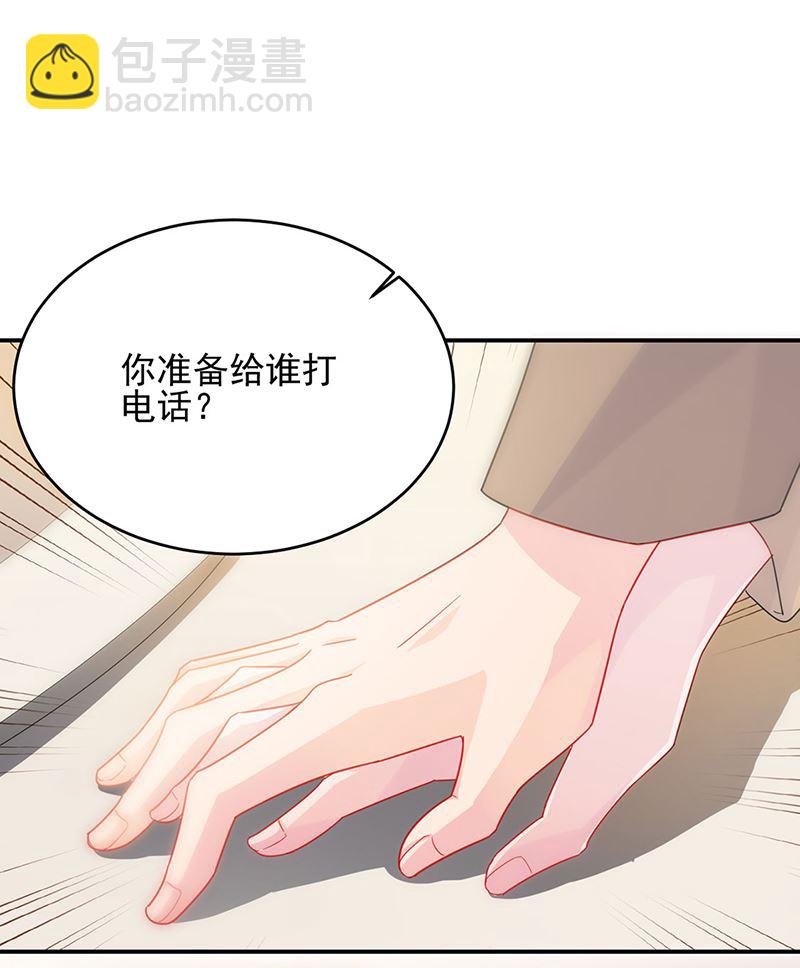 《惹上首席总裁千金归来》124 第26页