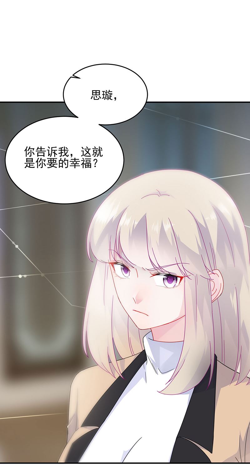 《惹上首席总裁千金归来》124 第4页