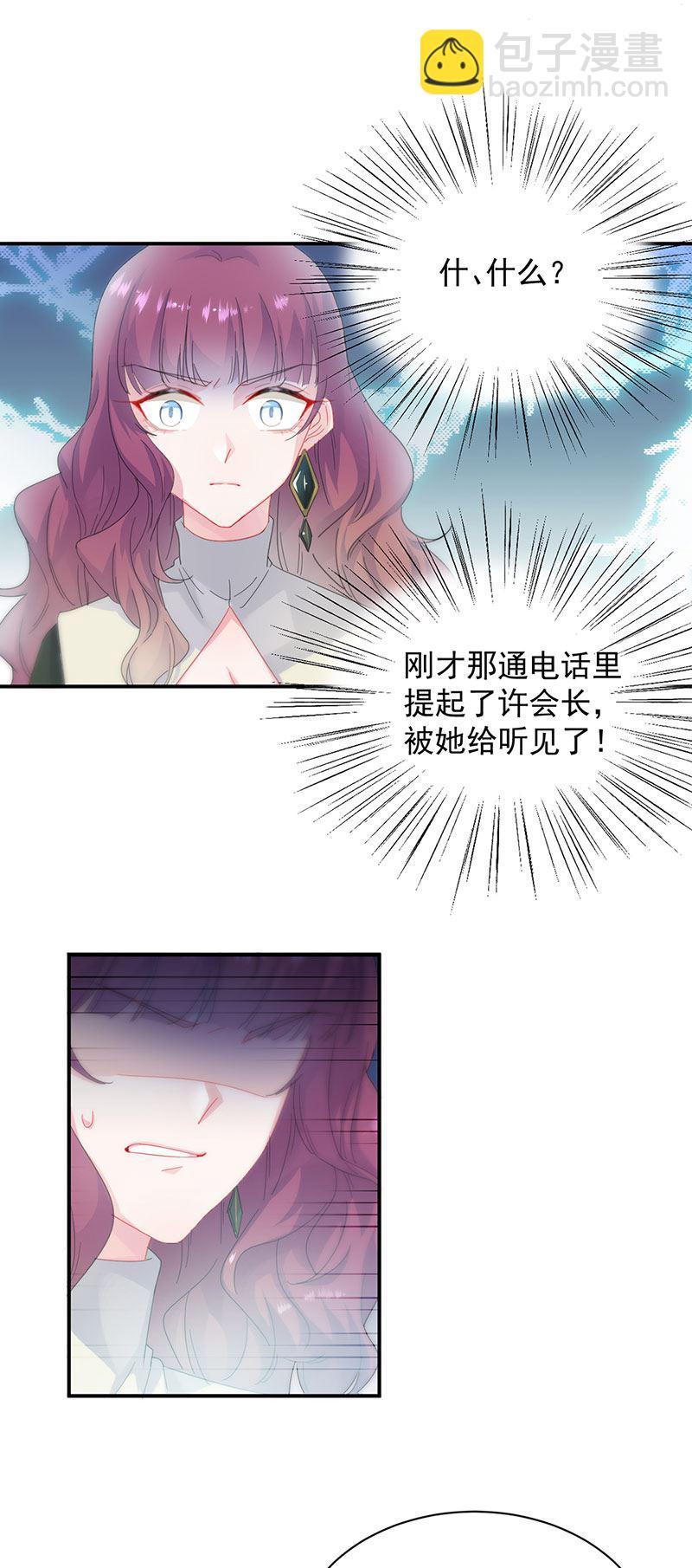 《惹上首席总裁千金归来》第130话 只看我一人 第10页