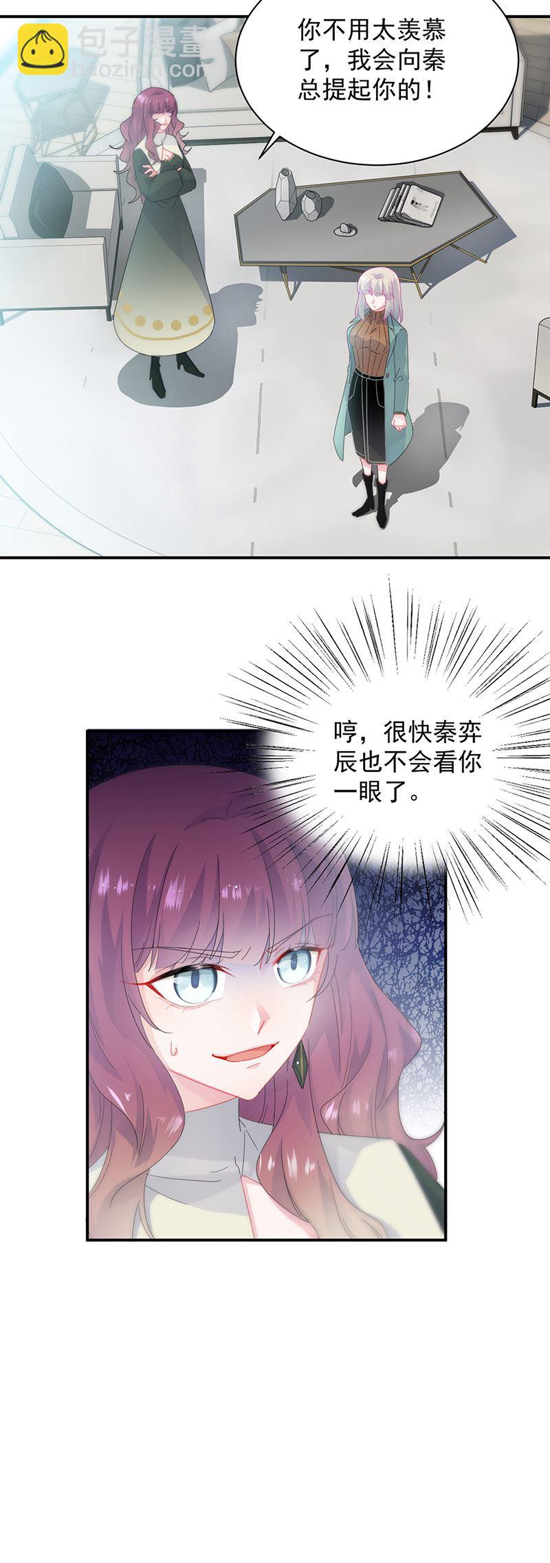 《惹上首席总裁千金归来》第130话 只看我一人 第11页