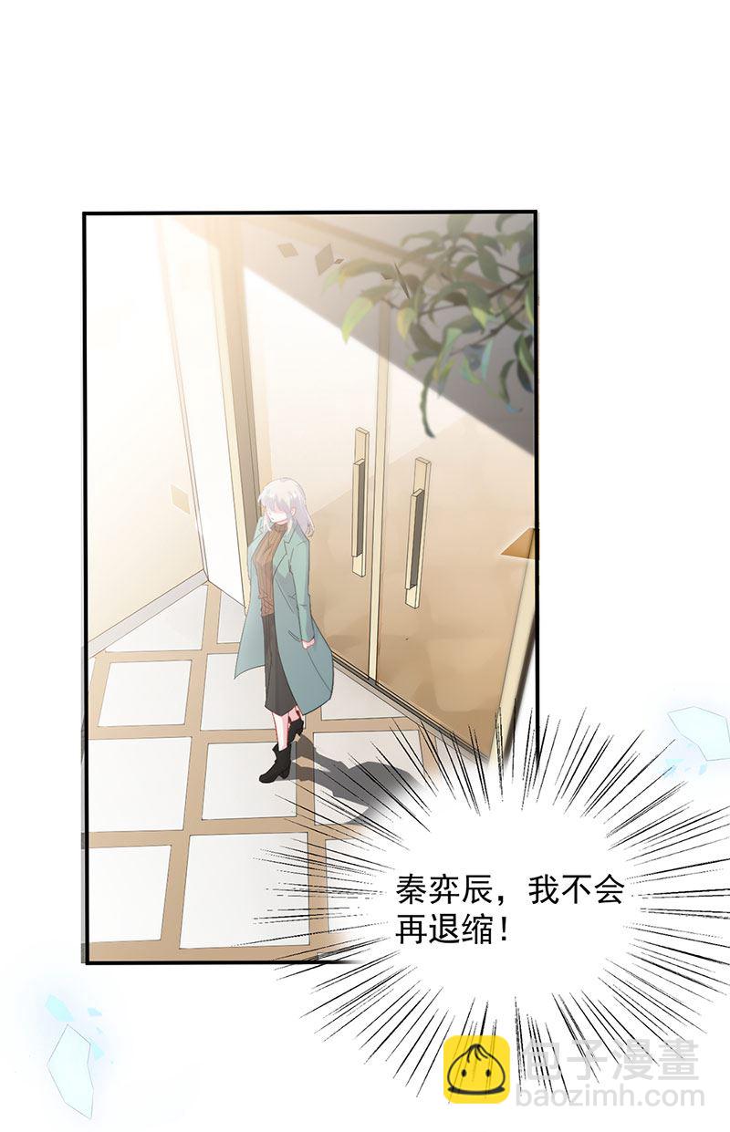《惹上首席总裁千金归来》第130话 只看我一人 第12页