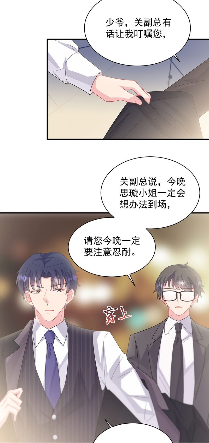 《惹上首席总裁千金归来》第130话 只看我一人 第17页