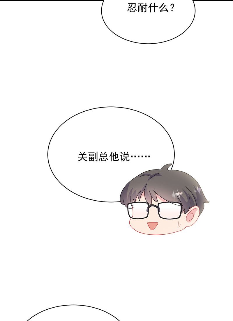 《惹上首席总裁千金归来》第130话 只看我一人 第18页