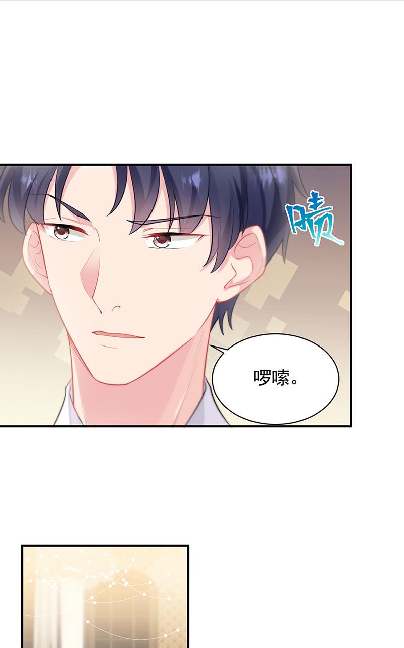 《惹上首席总裁千金归来》第130话 只看我一人 第20页