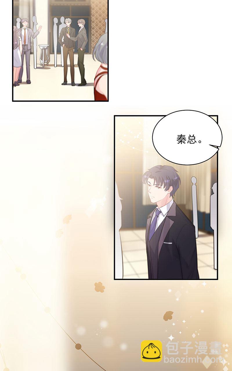 《惹上首席总裁千金归来》第130话 只看我一人 第21页
