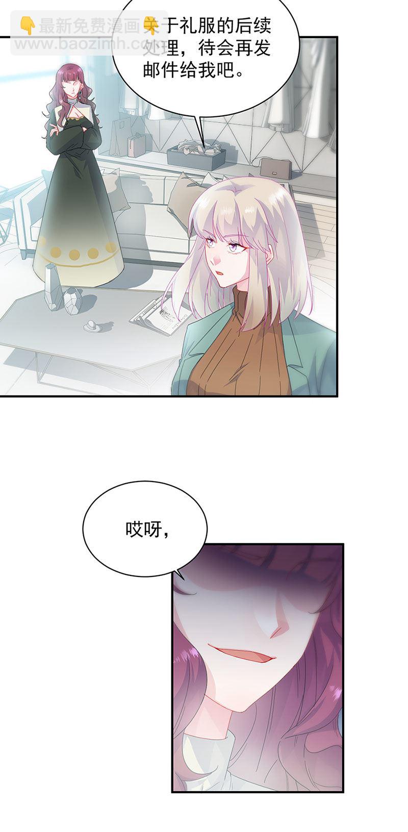 《惹上首席总裁千金归来》第130话 只看我一人 第4页
