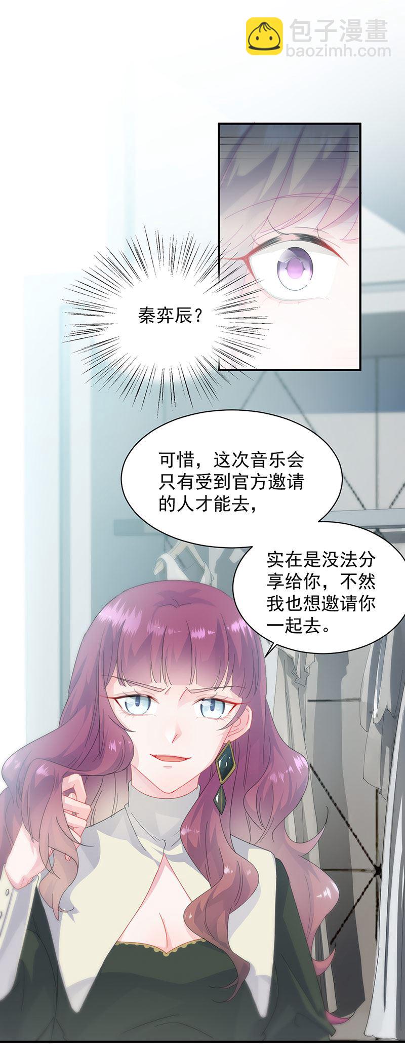 《惹上首席总裁千金归来》第130话 只看我一人 第8页