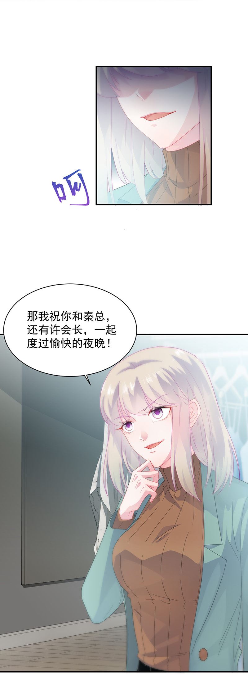 《惹上首席总裁千金归来》第130话 只看我一人 第9页
