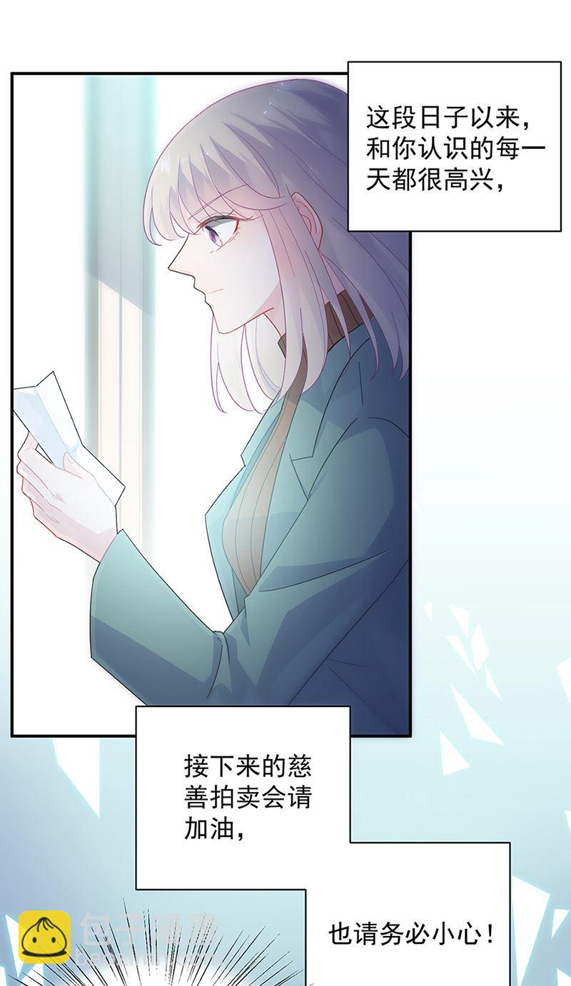 《惹上首席总裁千金归来》第129话 唐茵的选择 第11页