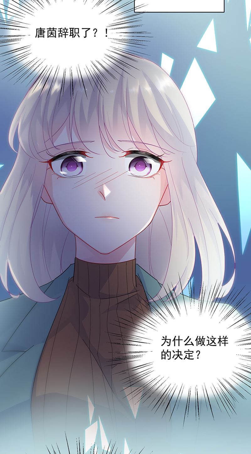 《惹上首席总裁千金归来》第129话 唐茵的选择 第12页