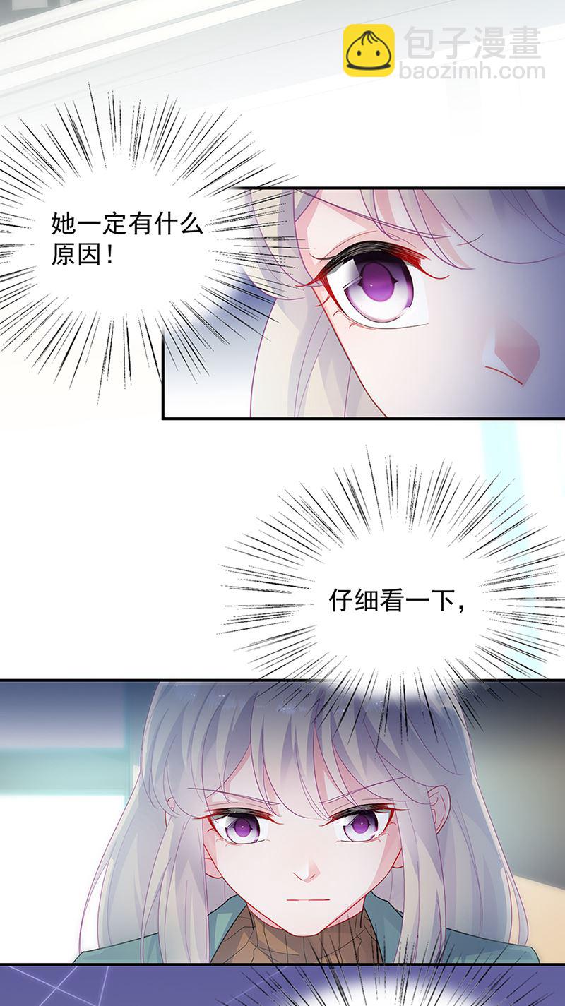 《惹上首席总裁千金归来》第129话 唐茵的选择 第15页
