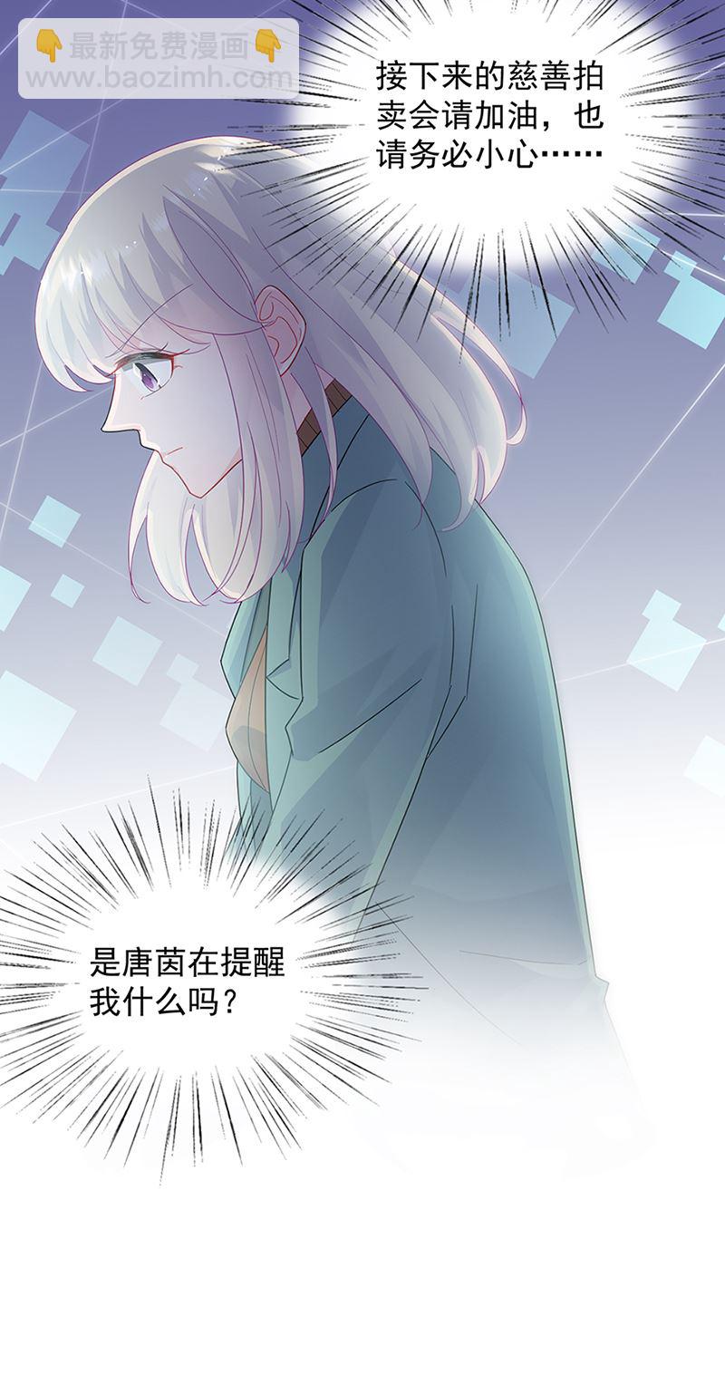《惹上首席总裁千金归来》第129话 唐茵的选择 第16页