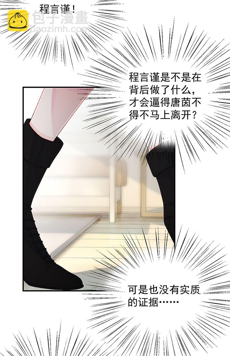 《惹上首席总裁千金归来》第129话 唐茵的选择 第18页