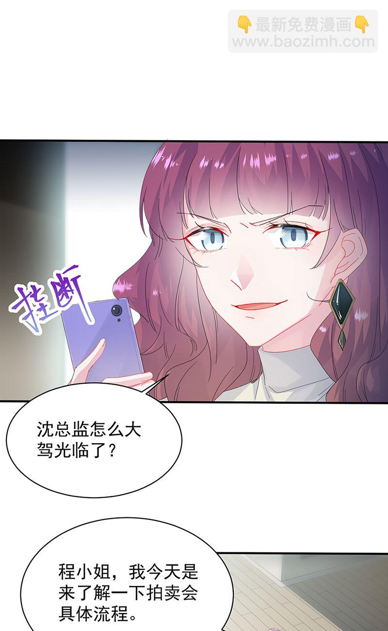 《惹上首席总裁千金归来》第129话 唐茵的选择 第24页