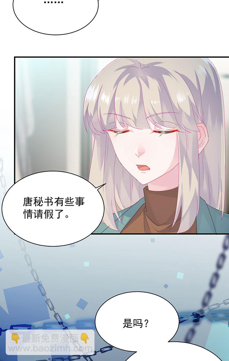 《惹上首席总裁千金归来》第129话 唐茵的选择 第27页