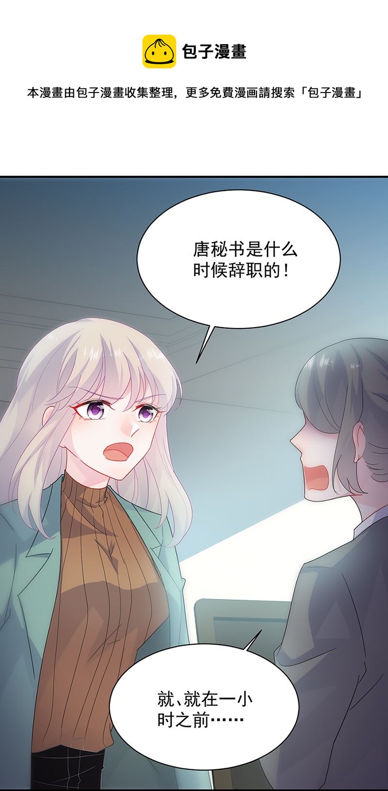 《惹上首席总裁千金归来》第129话 唐茵的选择 第7页