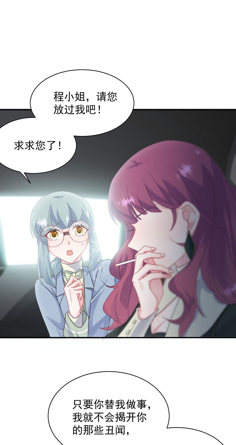 《惹上首席总裁千金归来》第128话 要挟 第10页