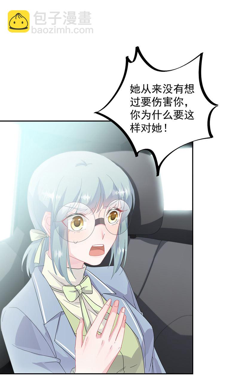 《惹上首席总裁千金归来》第128话 要挟 第16页