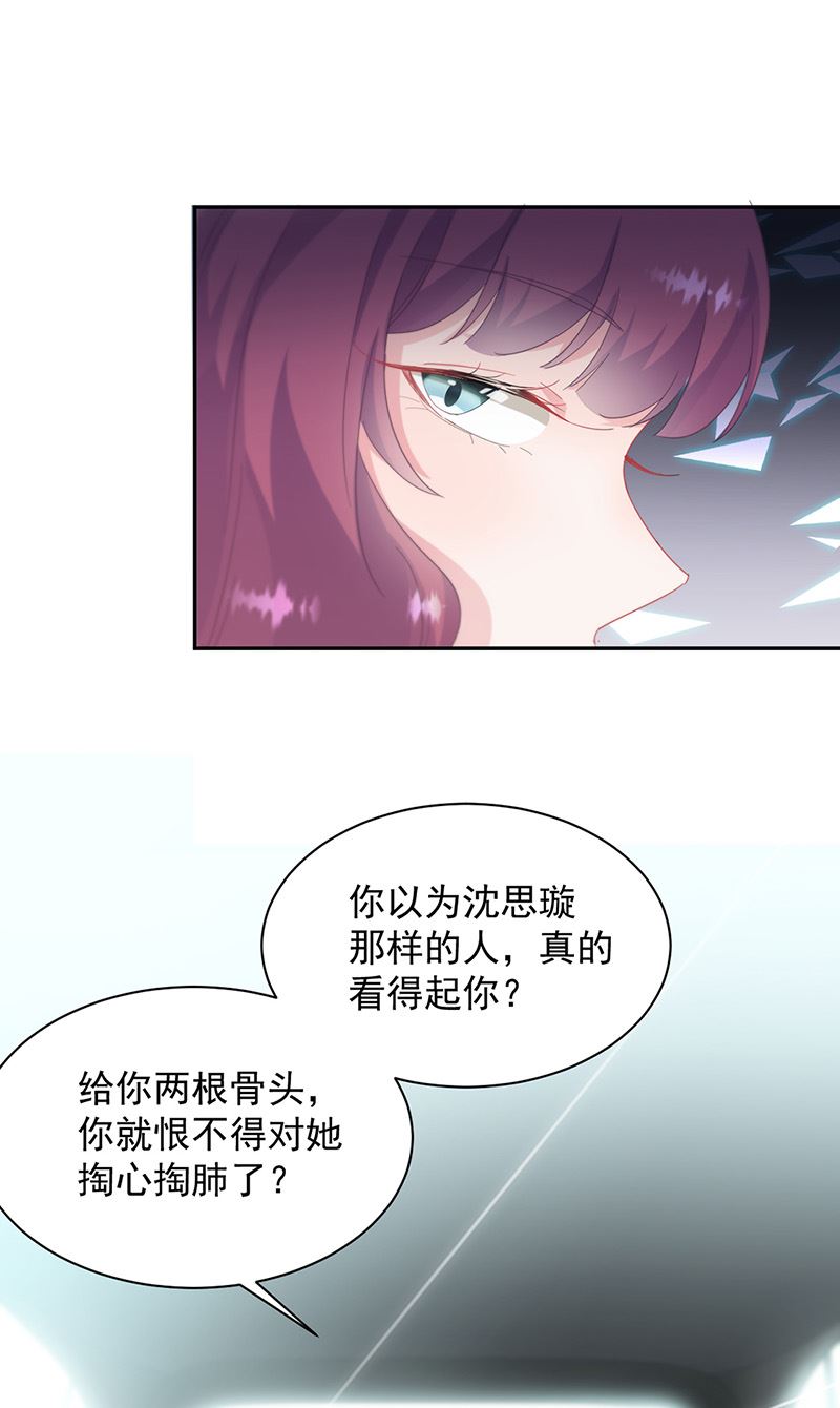 《惹上首席总裁千金归来》第128话 要挟 第17页