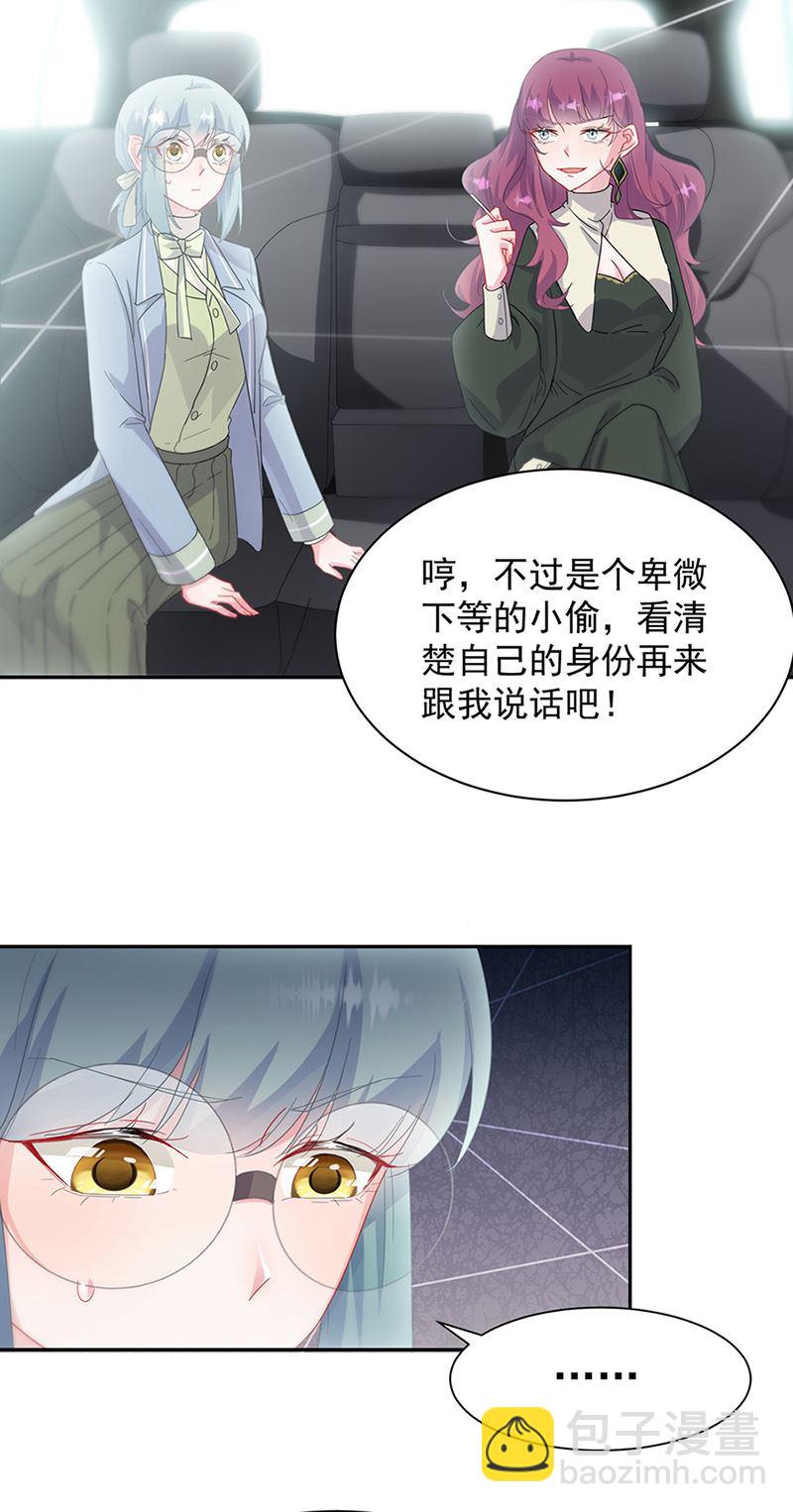 《惹上首席总裁千金归来》第128话 要挟 第18页