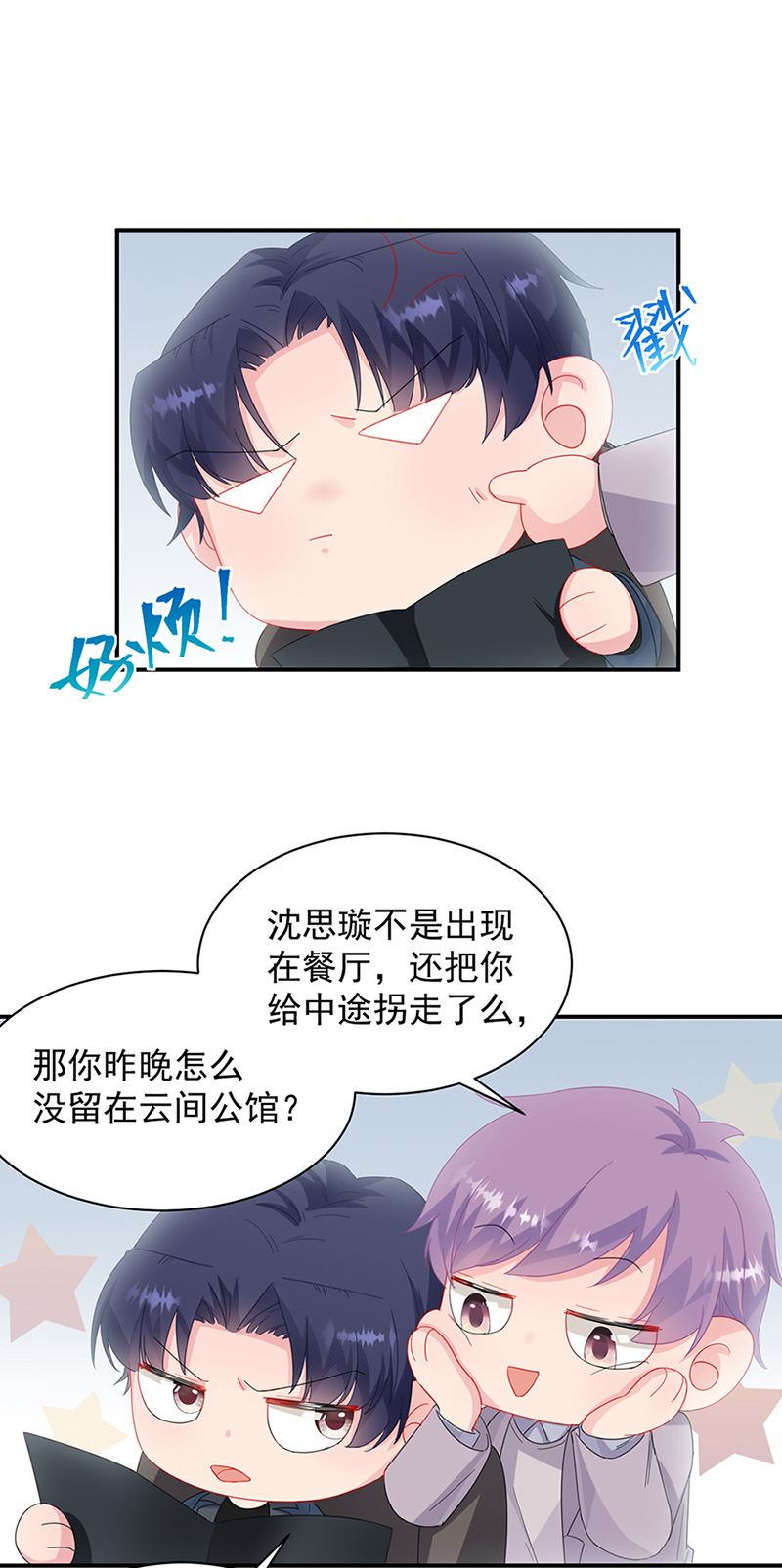 《惹上首席总裁千金归来》第128话 要挟 第23页