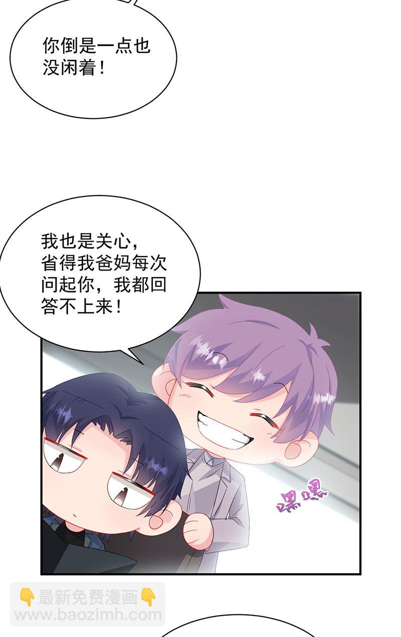 《惹上首席总裁千金归来》第128话 要挟 第24页