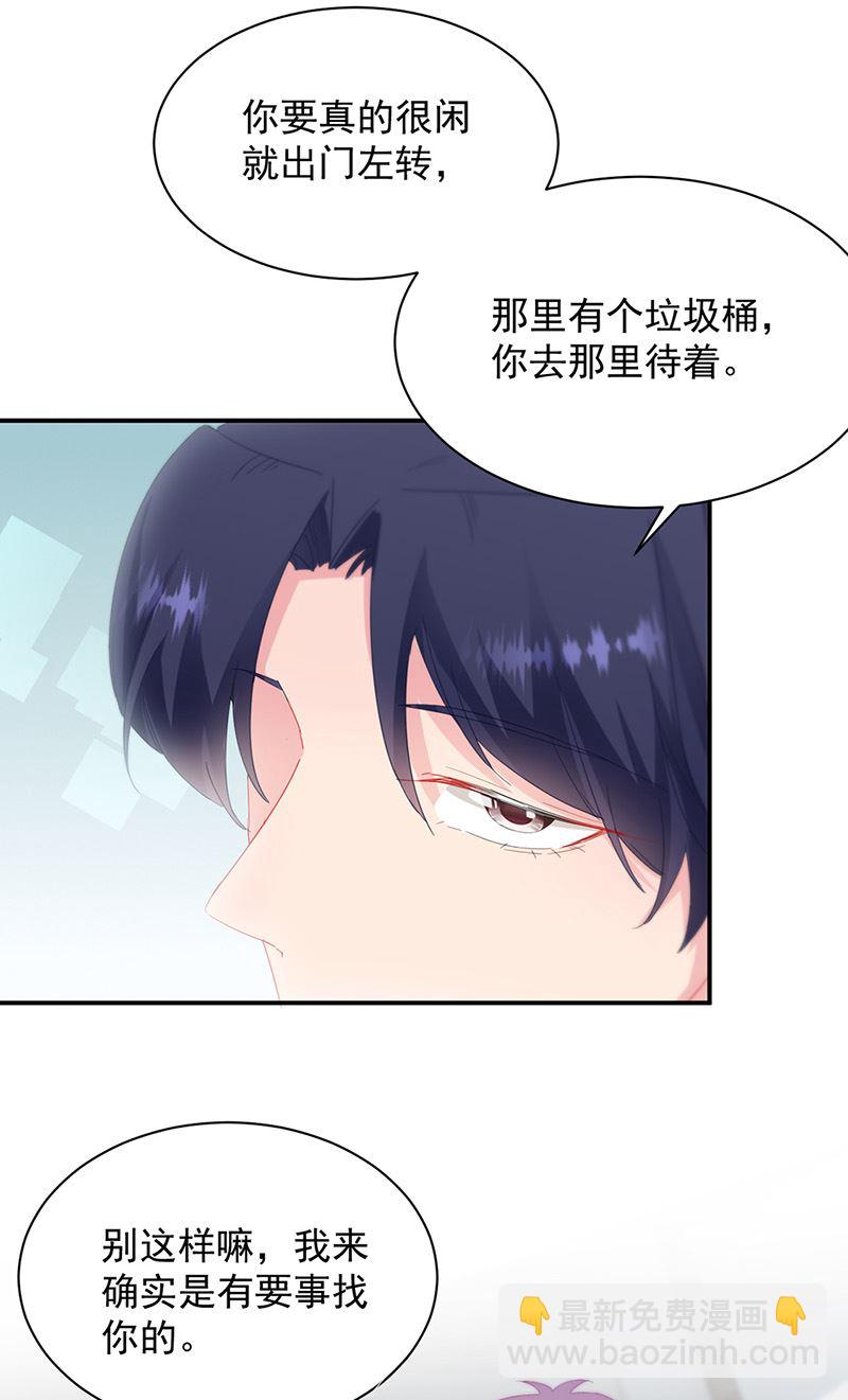《惹上首席总裁千金归来》第128话 要挟 第26页