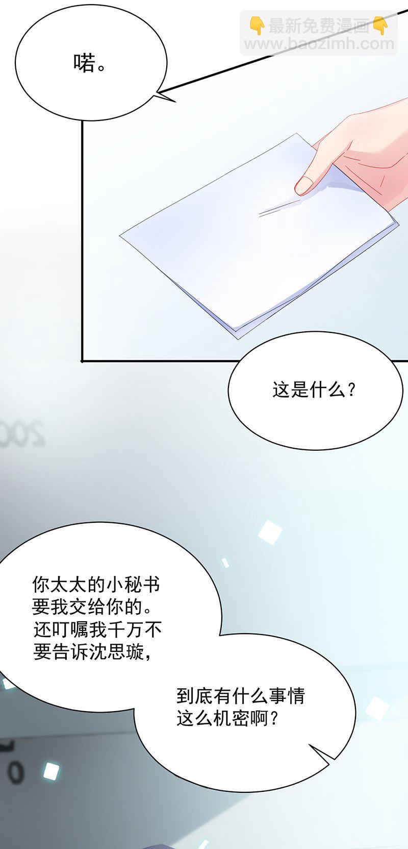 《惹上首席总裁千金归来》第128话 要挟 第28页