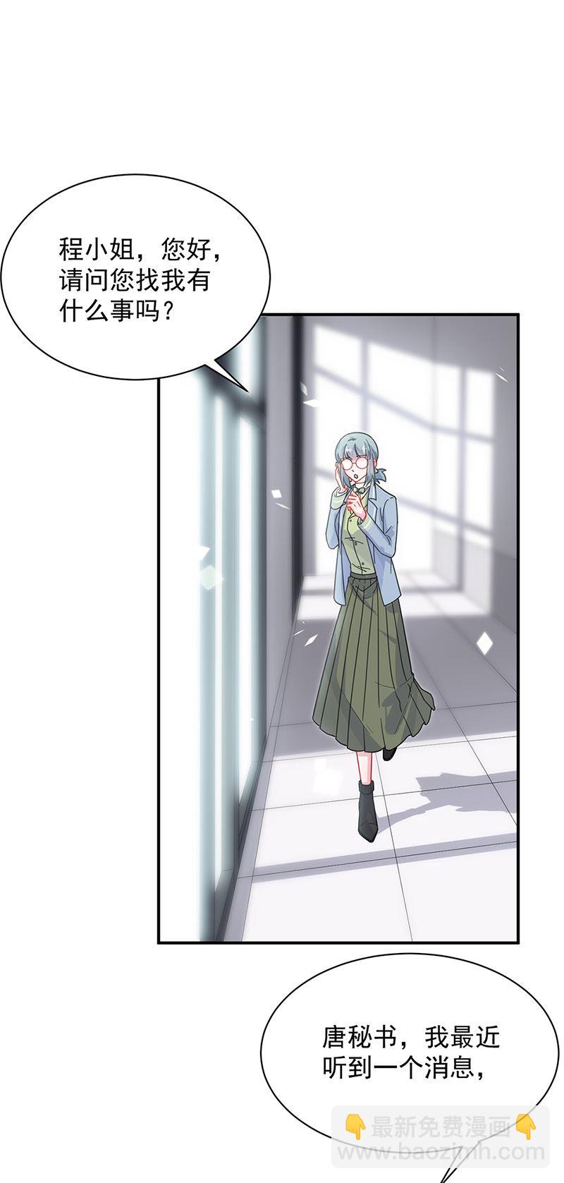 《惹上首席总裁千金归来》第128话 要挟 第2页