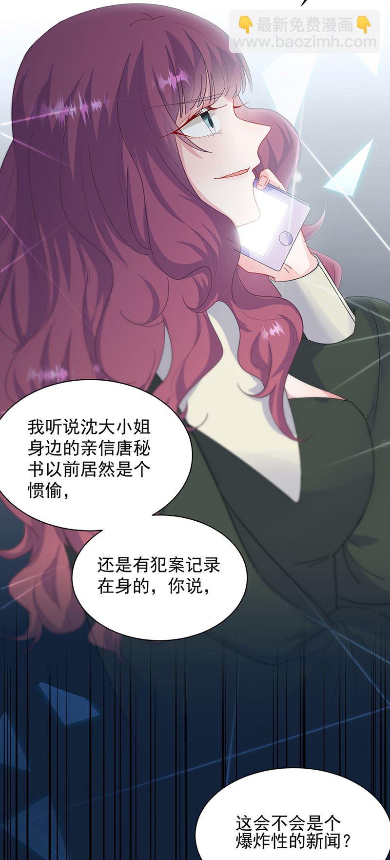 《惹上首席总裁千金归来》第128话 要挟 第3页