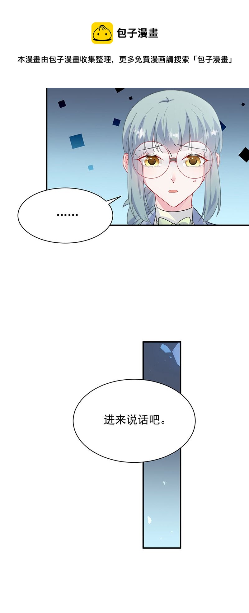《惹上首席总裁千金归来》第128话 要挟 第9页