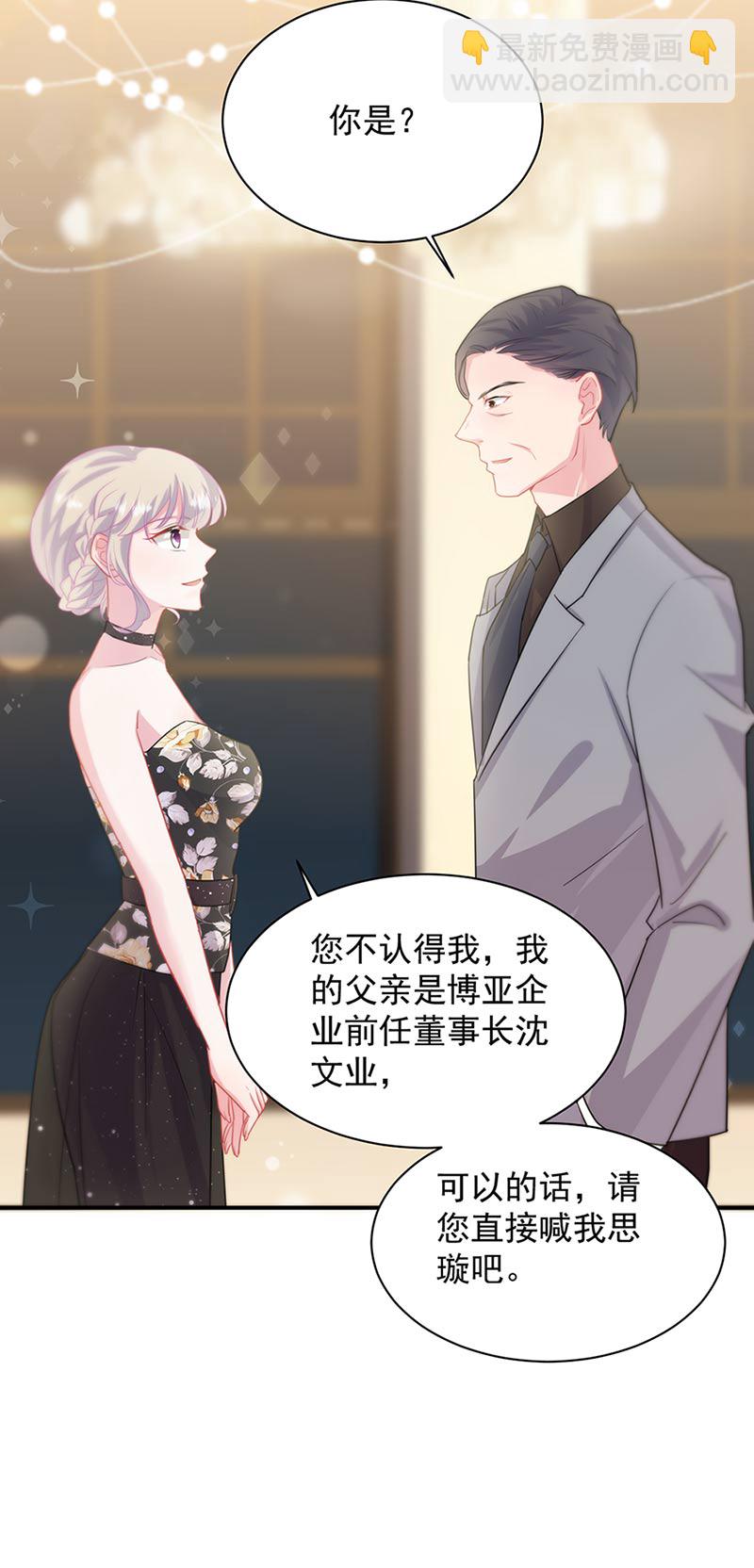 《惹上首席总裁千金归来》第131话 来听音乐会 第15页