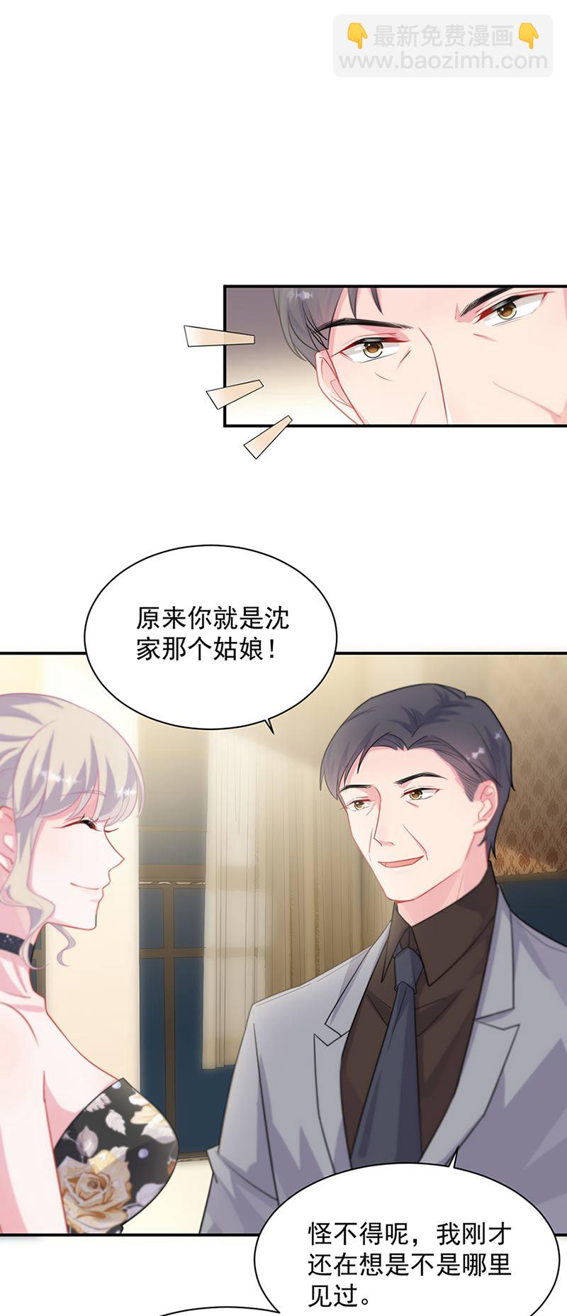 《惹上首席总裁千金归来》第131话 来听音乐会 第16页