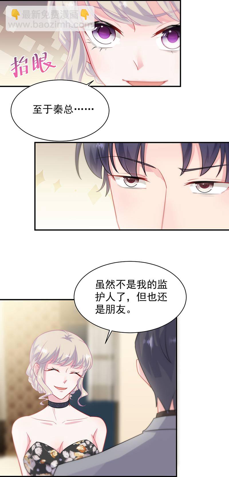 《惹上首席总裁千金归来》第131话 来听音乐会 第18页