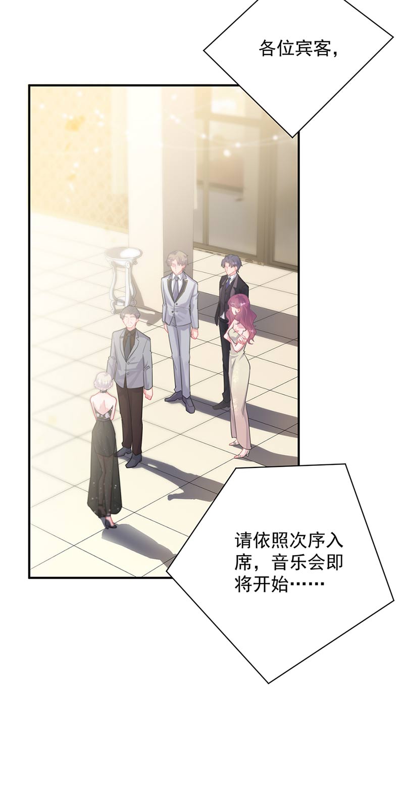 《惹上首席总裁千金归来》第131话 来听音乐会 第20页