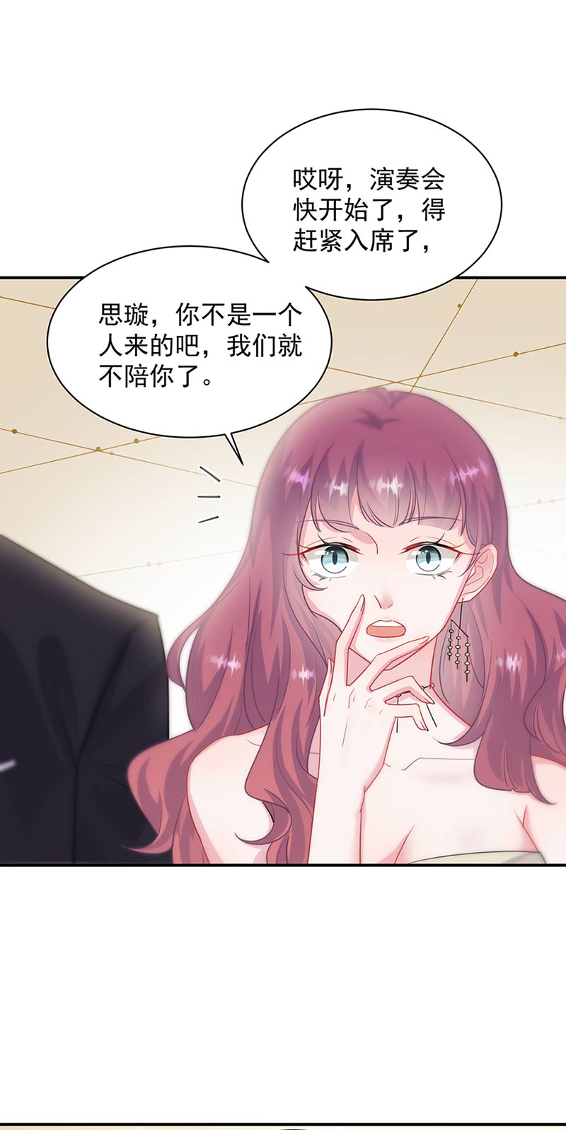 《惹上首席总裁千金归来》第131话 来听音乐会 第21页