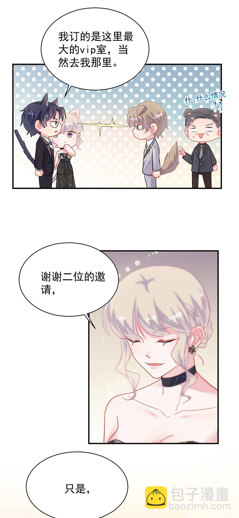 《惹上首席总裁千金归来》第131话 来听音乐会 第26页