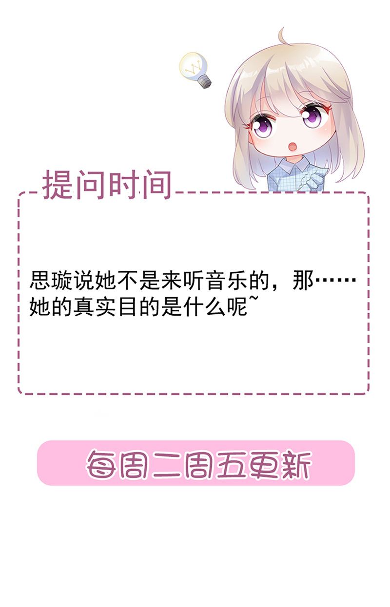 《惹上首席总裁千金归来》第131话 来听音乐会 第28页