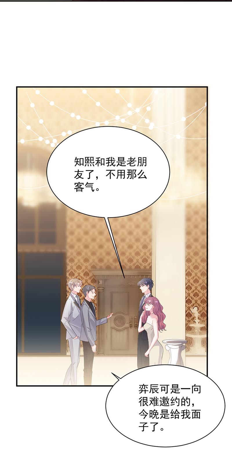《惹上首席总裁千金归来》第131话 来听音乐会 第4页