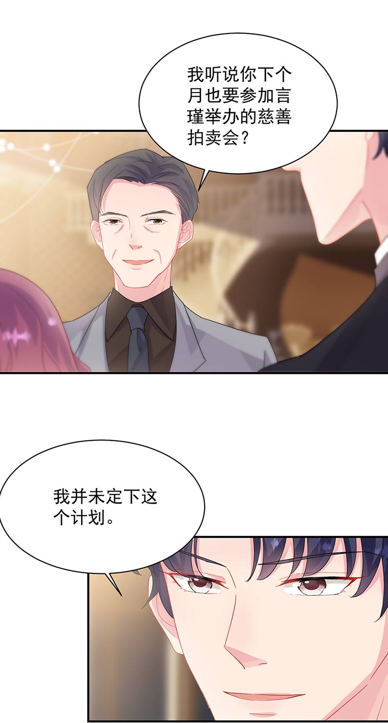 《惹上首席总裁千金归来》第131话 来听音乐会 第5页