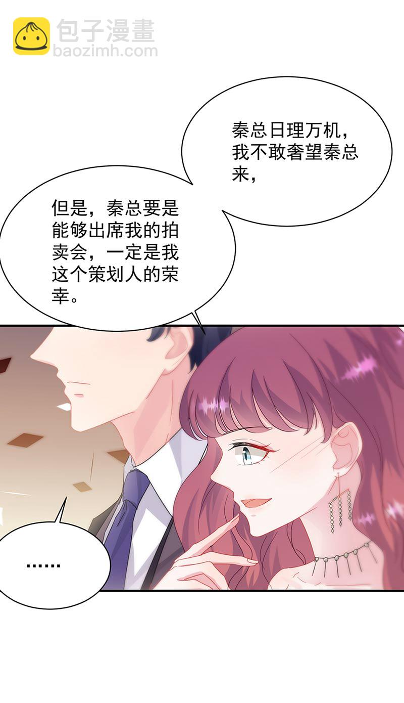 《惹上首席总裁千金归来》第131话 来听音乐会 第6页