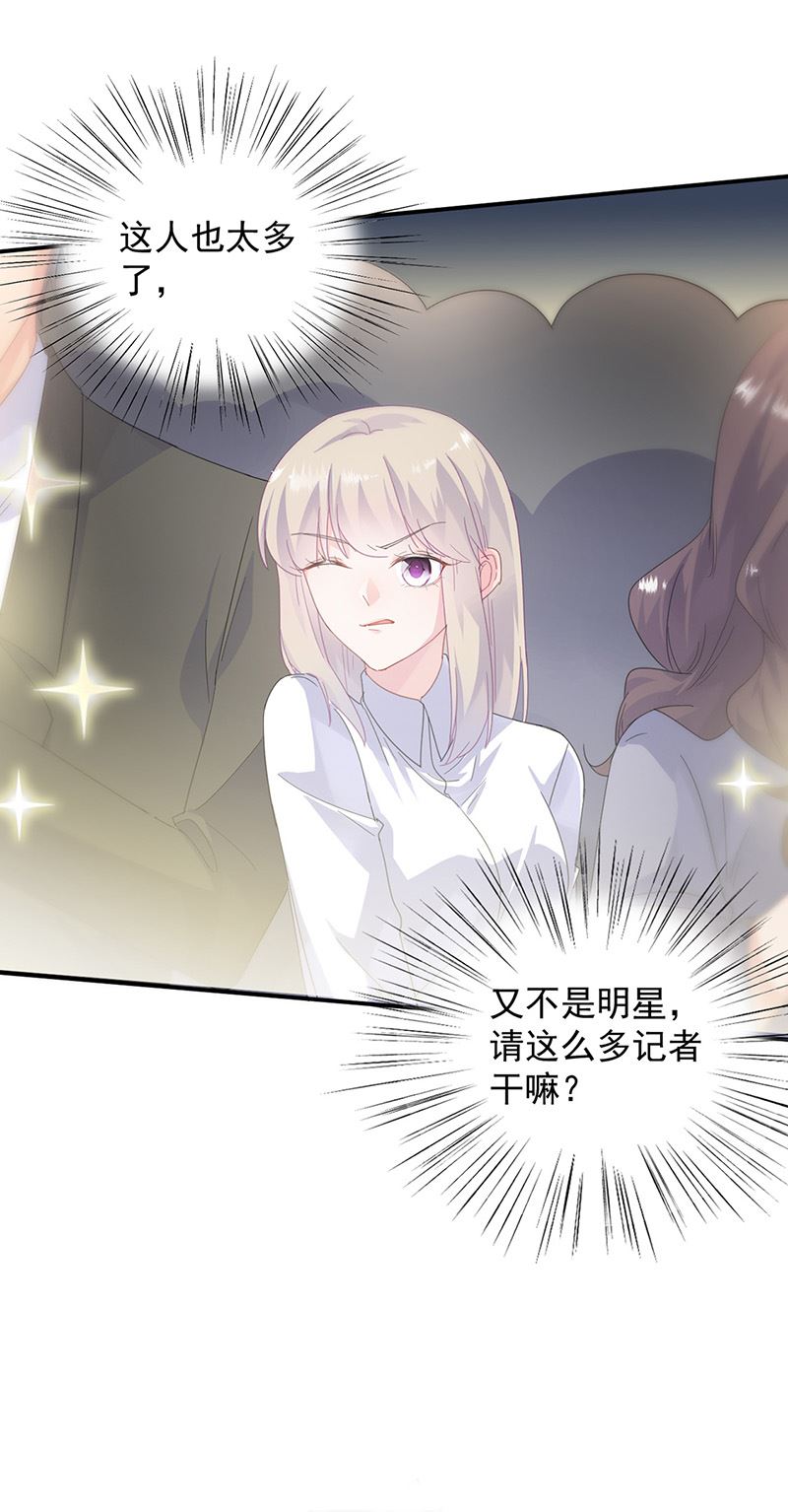 《惹上首席总裁千金归来》第134话 上台亲你！ 第11页
