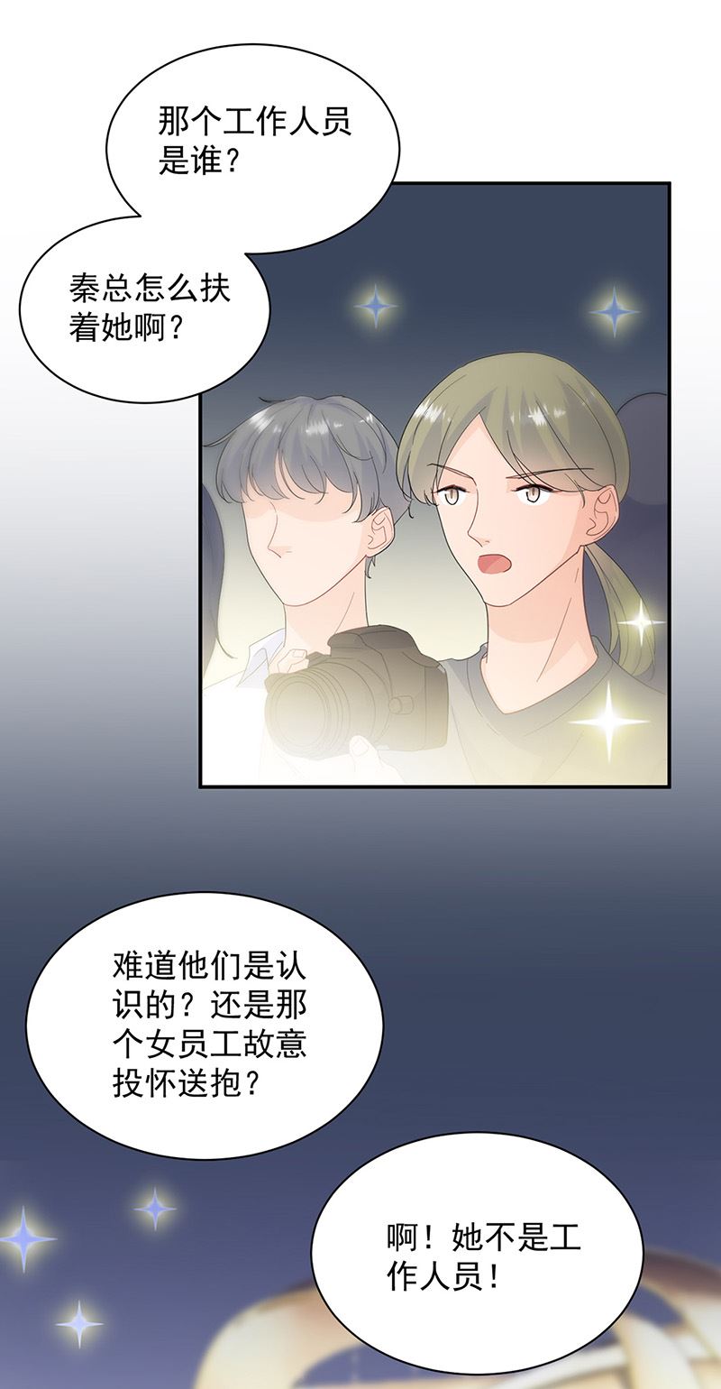 《惹上首席总裁千金归来》第134话 上台亲你！ 第15页