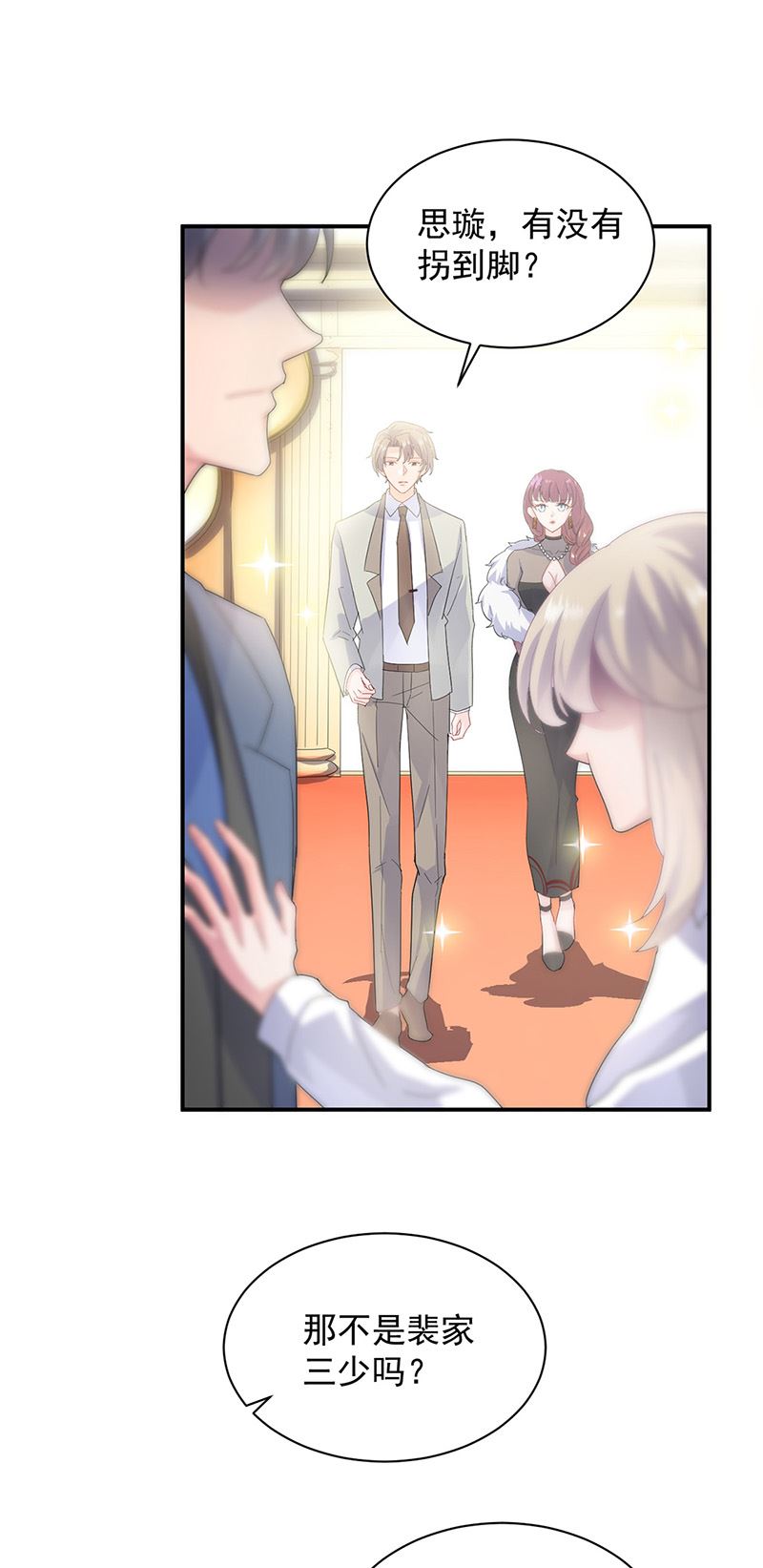 《惹上首席总裁千金归来》第134话 上台亲你！ 第20页