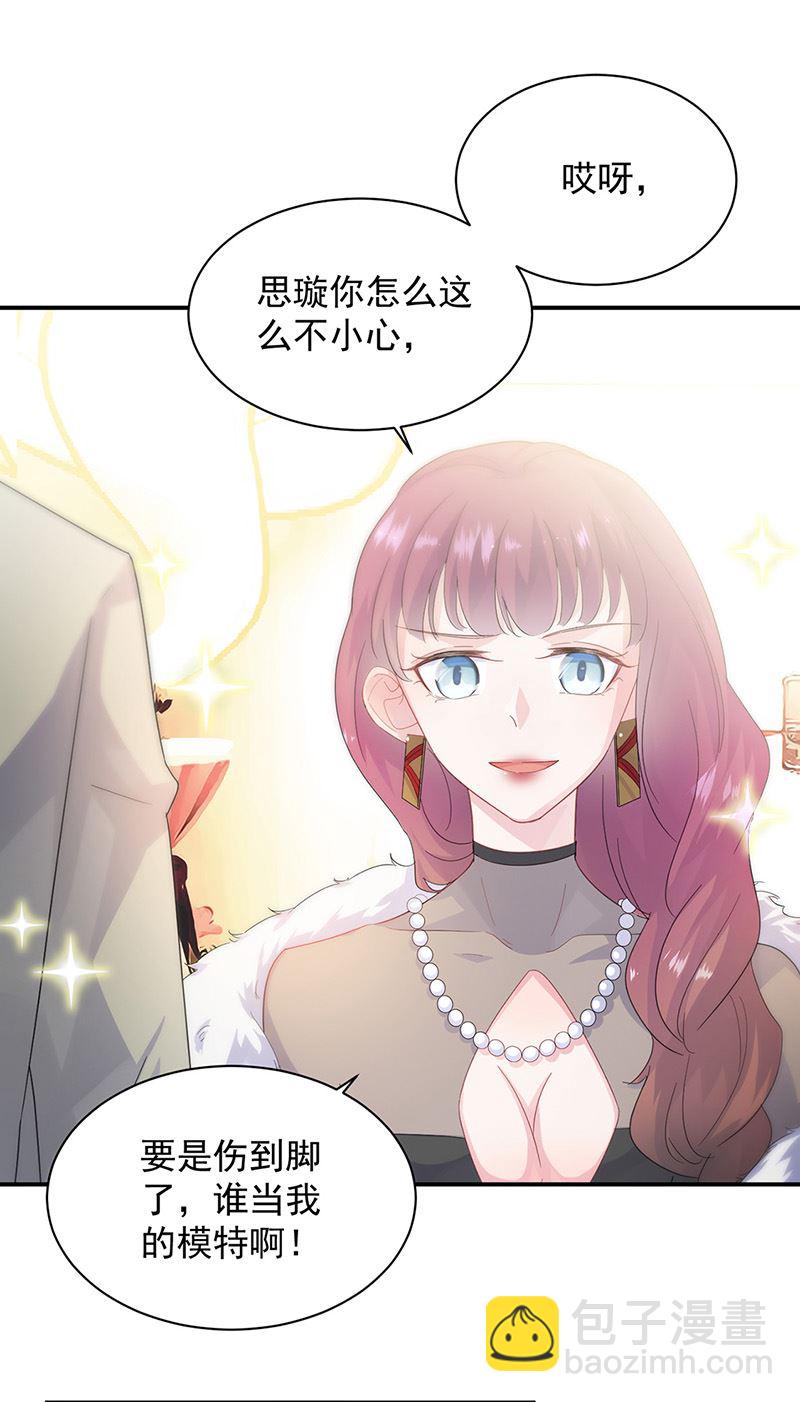 《惹上首席总裁千金归来》第134话 上台亲你！ 第22页